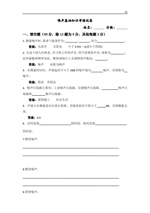 噪声基础知识考核试卷含答案
