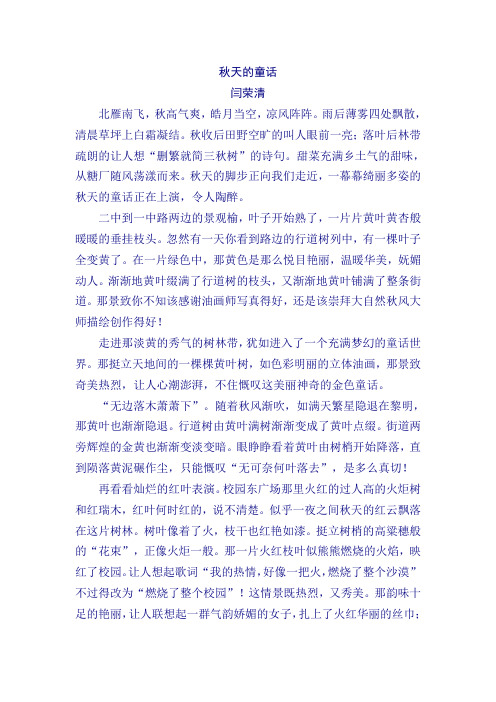 秋天的童话