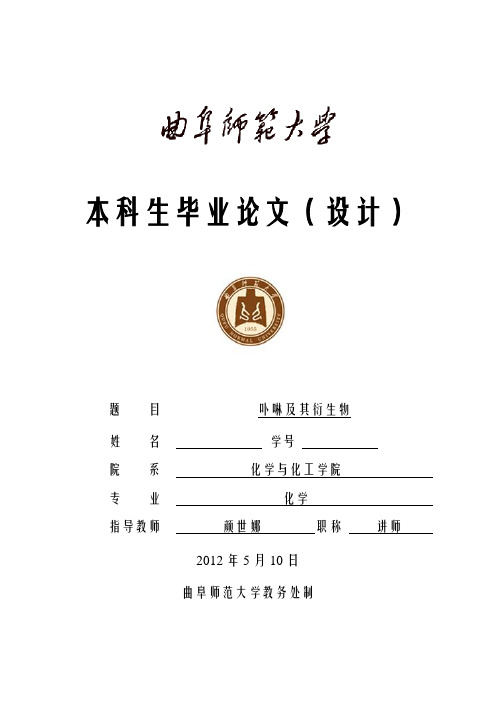 关于卟啉的论文