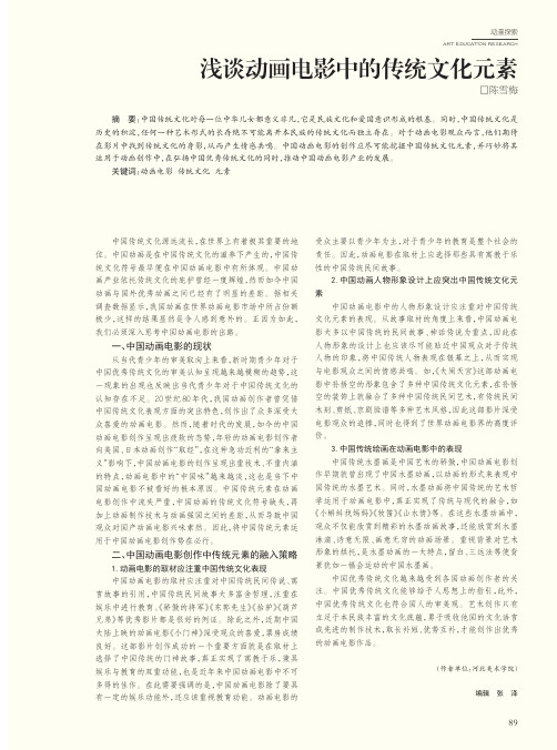 浅谈动画电影中的传统文化元素