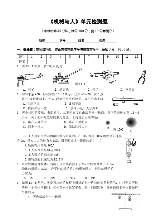 机械与人单元检测题