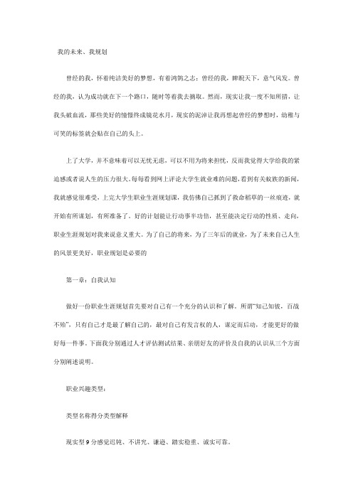 (电子科学与技术专业)大学生职业生涯规划书