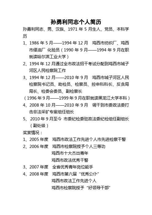 个人简历