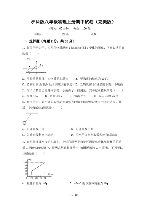 沪科版八年级物理上册期中试卷(完美版)