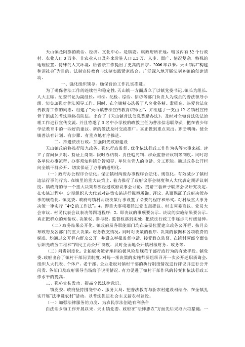 法治乡镇典型材料