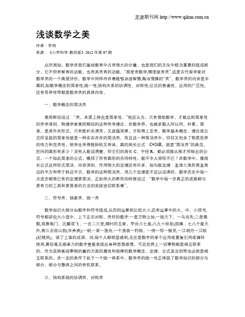 浅谈数学之美