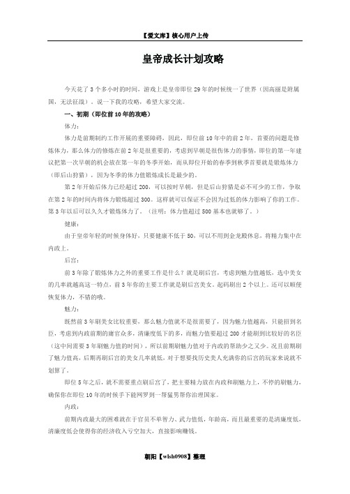 皇帝成长计划攻略