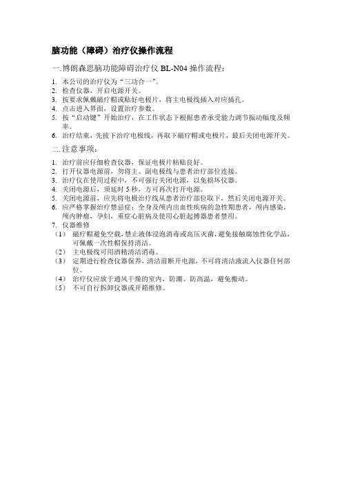 脑功能(障碍)治疗仪操作流程