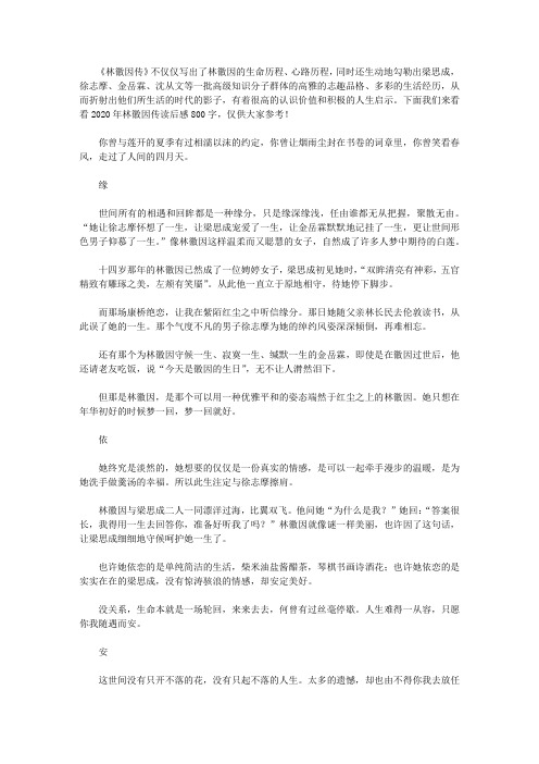 2020年林徽因传读后感800字