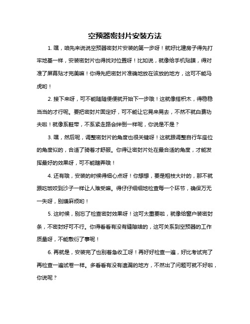 空预器密封片安装方法