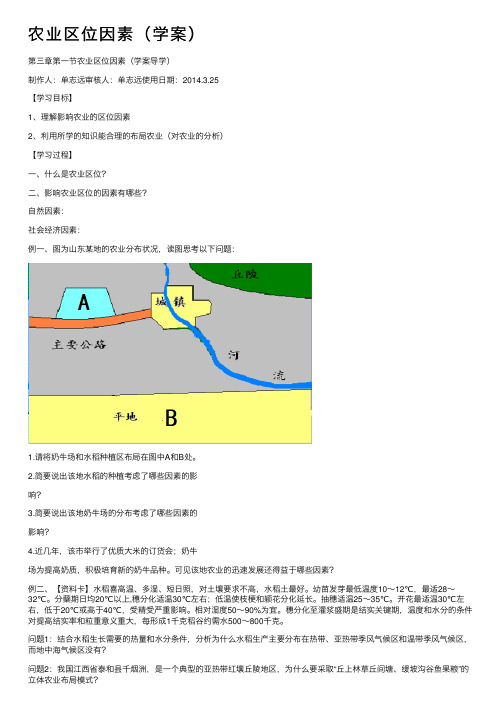 农业区位因素（学案）