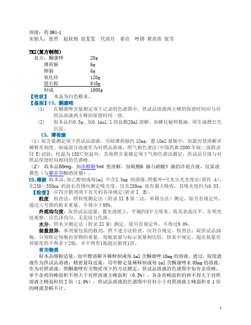 药分设计实验