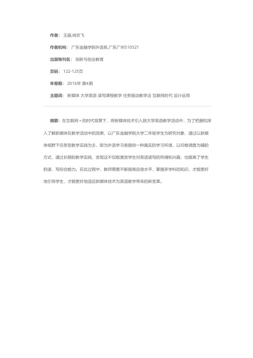 新媒体视野下任务驱动教学法在大学英语读写课程教学中的设计运用
