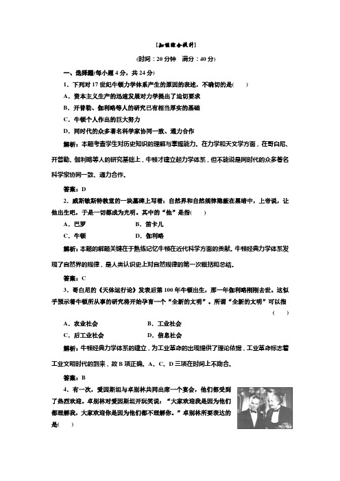 高二历史人民版选修4：专题六  第二课   知能综合提升