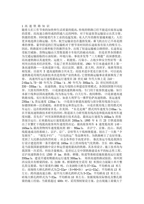 高速铁路知识