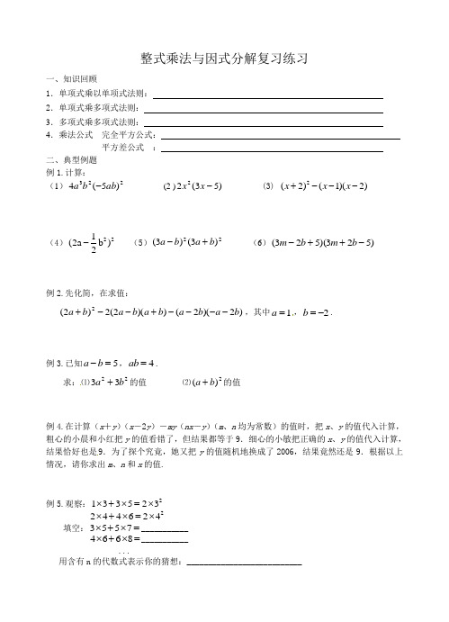 人教版八年级数学上册 整式乘法与因式分解复习练习(含答案)