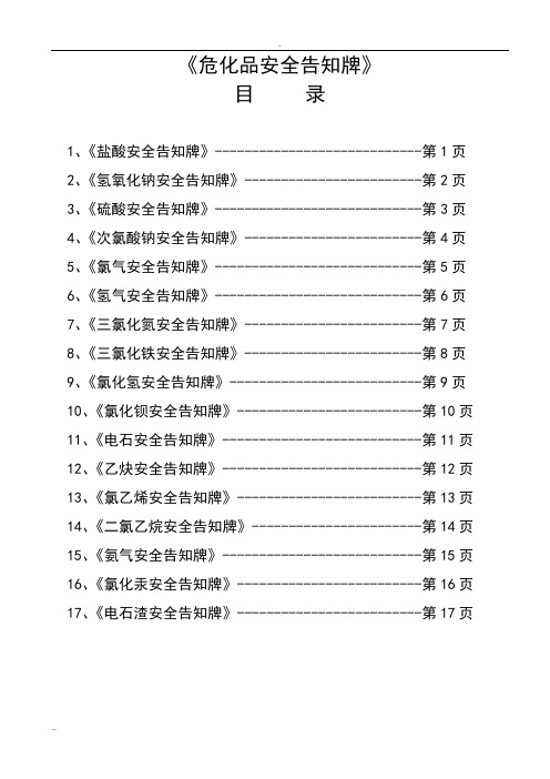 危化品告知牌大全