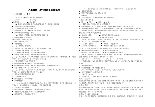 八年级思品第一次月考文档 (2)