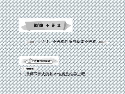 2015届高考数学(理)一轮复习单元总结课件第六章《不等式》