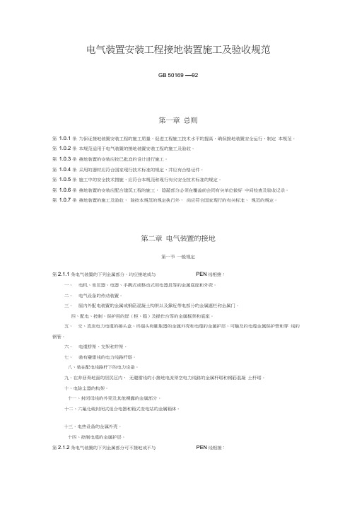 电气装置安装工程接地装置施工及验收规范