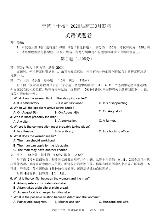 宁波十校联考2020年3月试题-英语