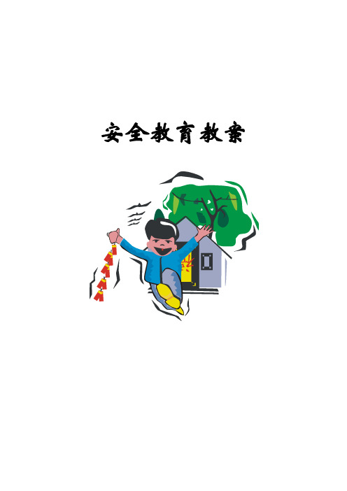 安全教育教案Microsoft Office Word 2007 文档