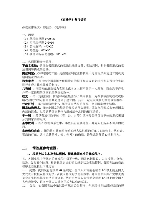 宪法学复习说明(法二)