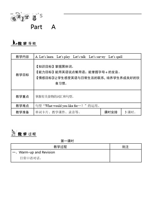 人教版四年级上册小学英语PEP教案Unit5单元教案