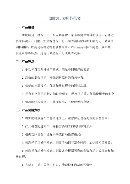 加肥机说明书范文