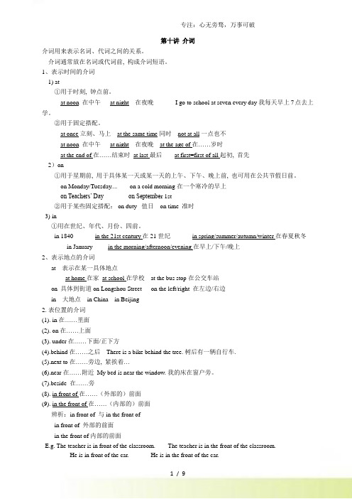 小升初英语专题讲解十 介词