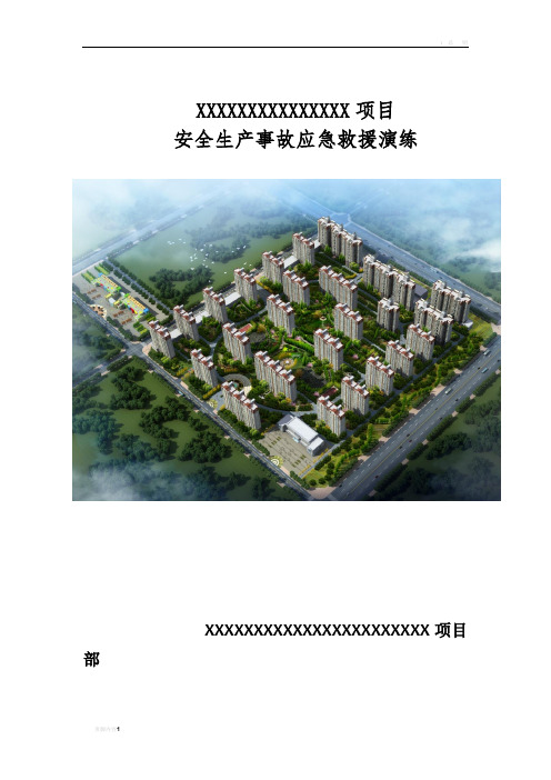 新施工现场消防演练实施细节及演练记录