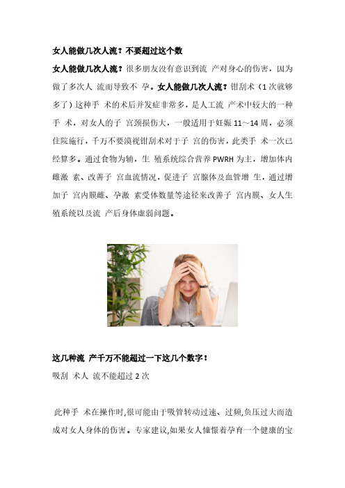 女人能做几次人流