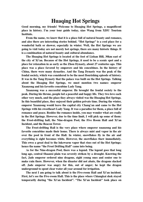 Huaqing Hot Springs华清池英文导游词