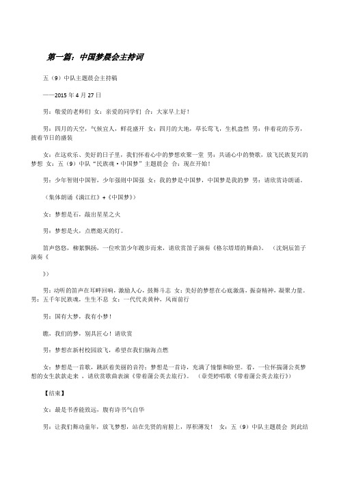 中国梦晨会主持词[修改版]