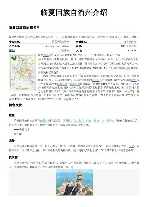 临夏回族自州 临夏回族自治州大学 临夏回族自治州旅游景点