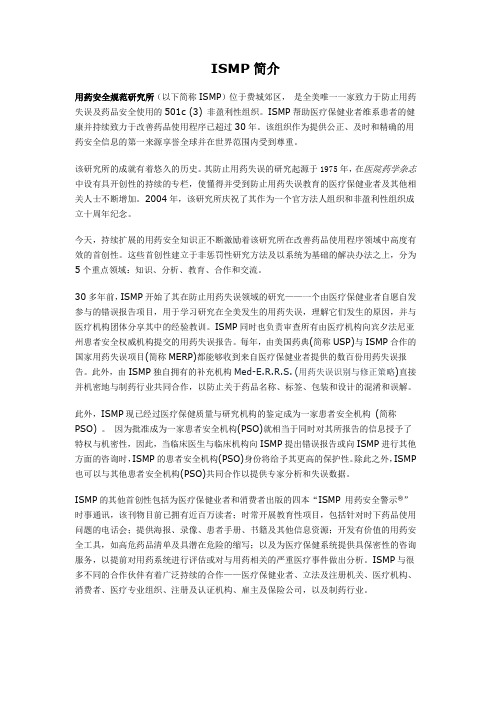 ISMP简介