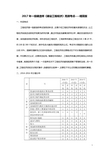 环球-2017年一级建造师-工程经济-高频考点((精华版)