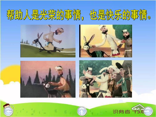 沪教版三年级语文上册课件26.饭钱课件
