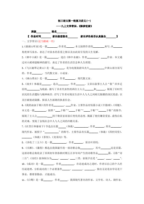 初三语文第一轮复习讲一