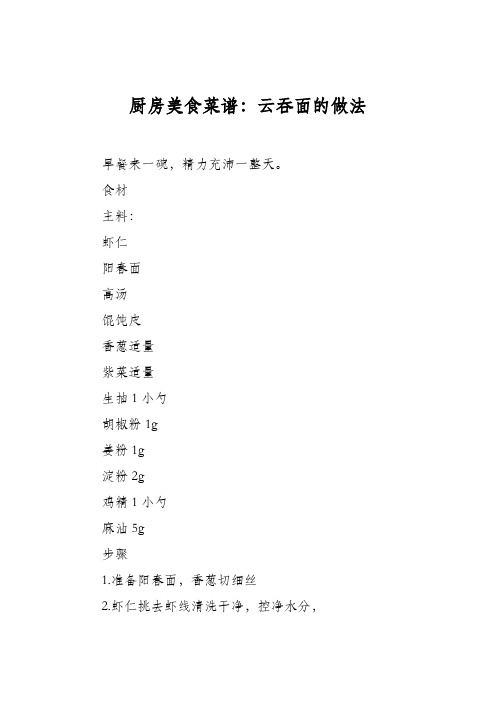 厨房美食菜谱：云吞面的做法