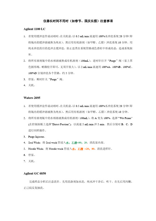 高效液相长时间不用时注意事项