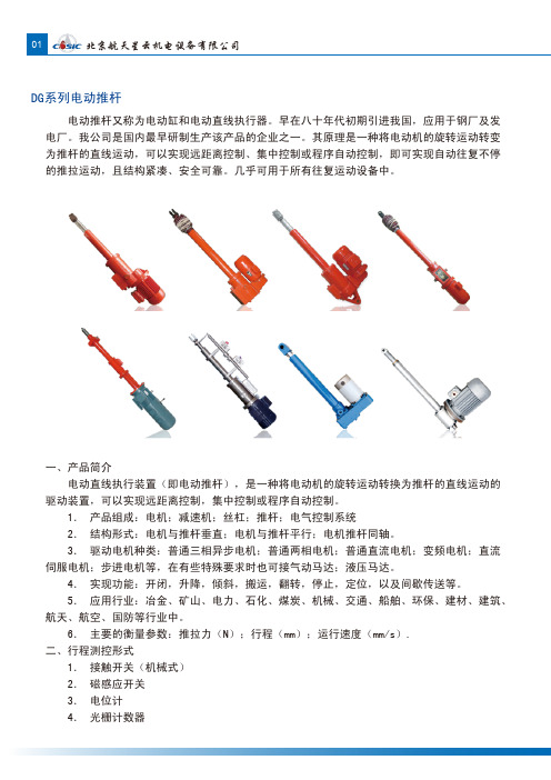 DG系列电动推杆