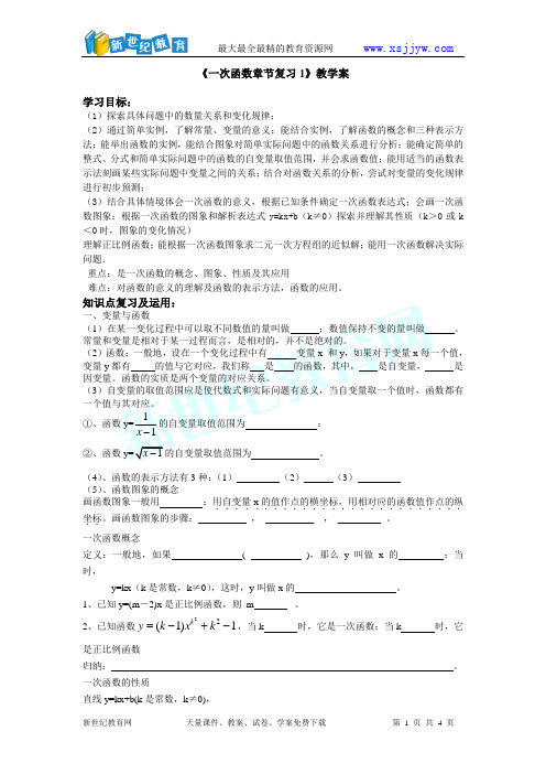 一次函数全章教学案-12
