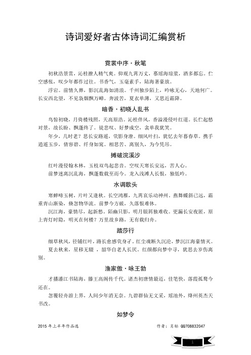 闲情述逸致-当代诗词名家古体诗词作品赏析