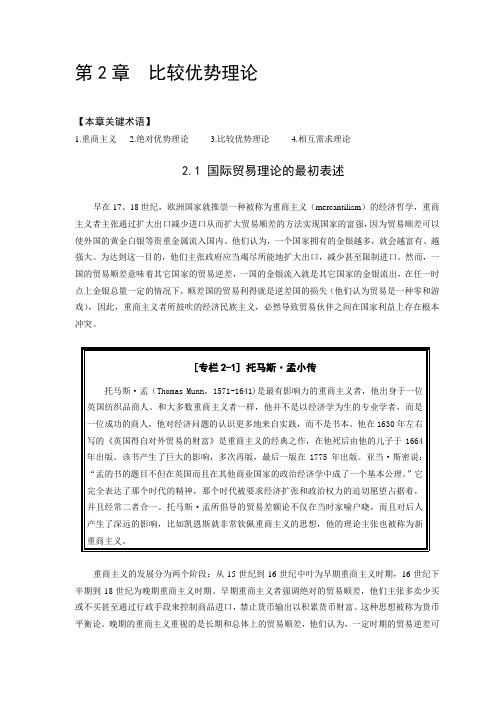 比较优势理论