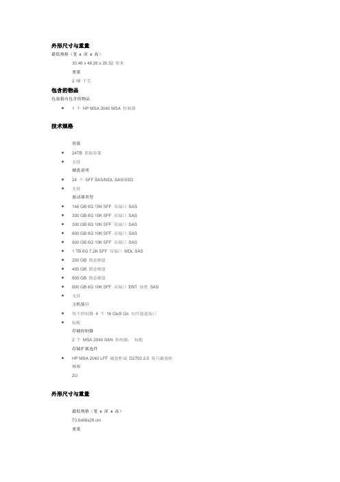 MSA2040介绍