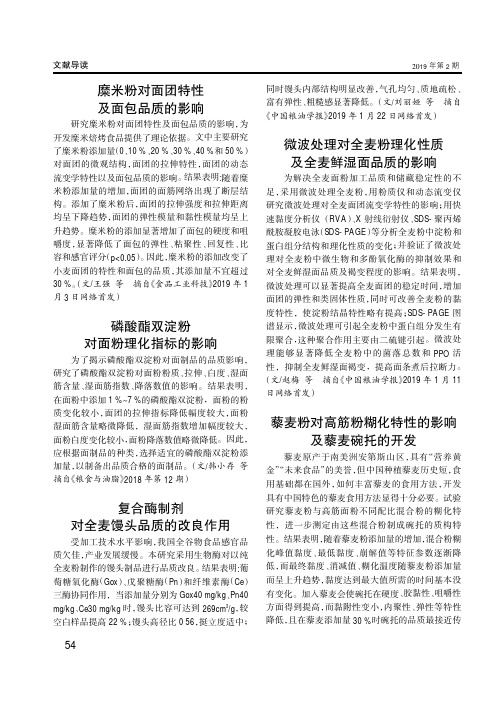 复合酶制剂对全麦馒头品质的改良作用