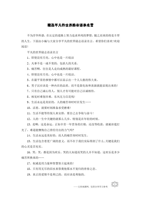 精选平凡的世界励志语录名言