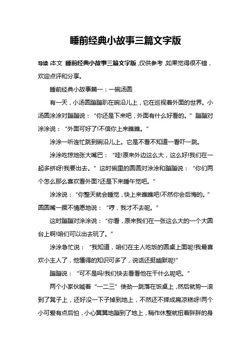 睡前经典小故事三篇文字版
