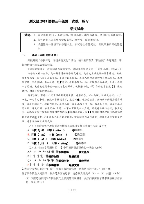 2019顺义一模试题与参考答案